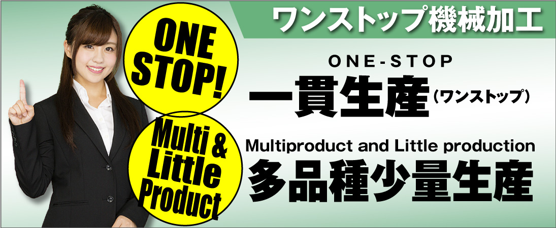 ワンストップ機械加工